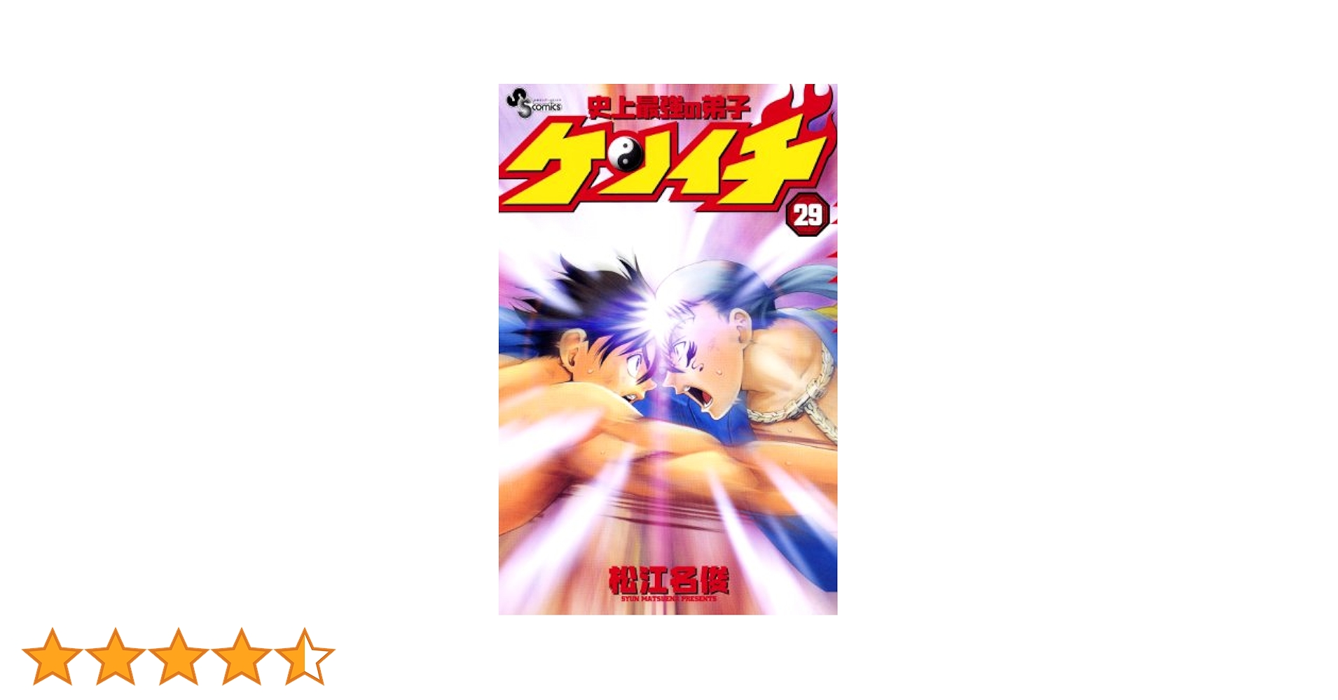 史上最強の弟子ケンイチ Amazon.co.jp: 史上最強の弟子ケンイチ（29） (少年サンデー